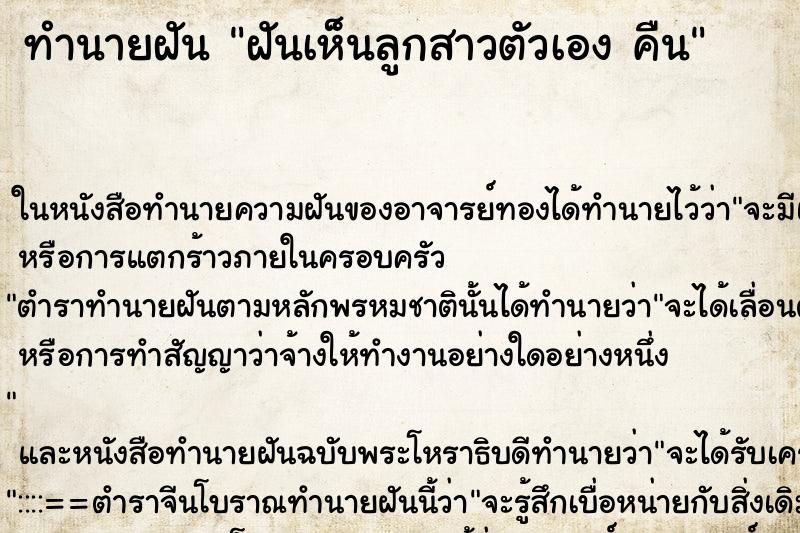 ทำนายฝันทำนายฝันฝันเห็นลูกสาวตัวเองคืน